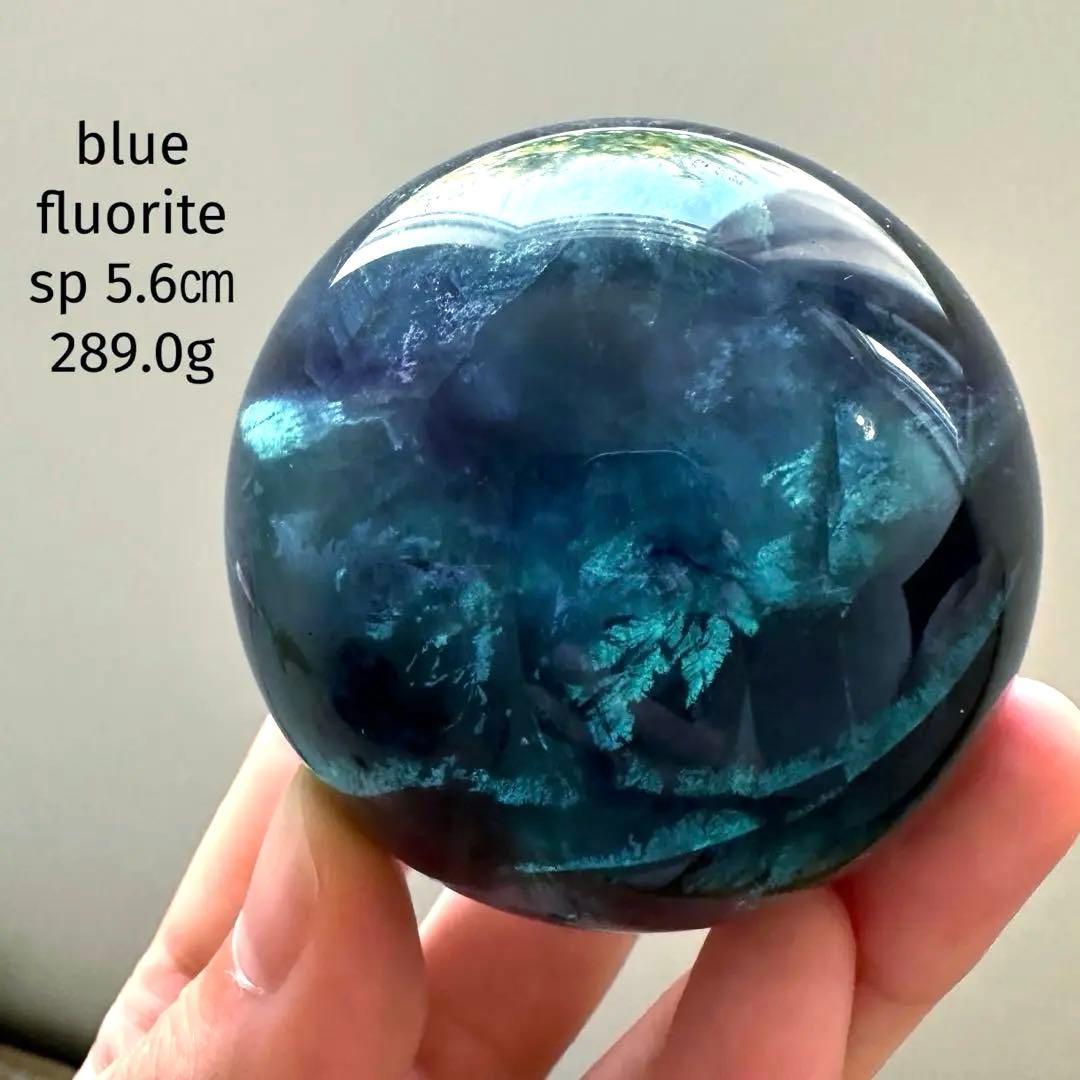 人*析様 ブルーフローライト　スフィア　5.6㎝　289g マリンブルー　フロー