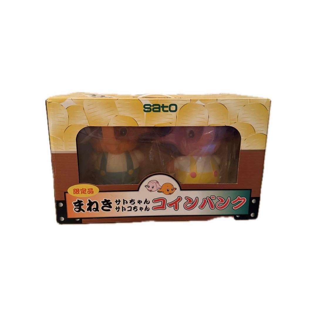 佐藤製薬 サトちゃん サトコちゃん まねき バンク 貯金箱 レトロ 限定品