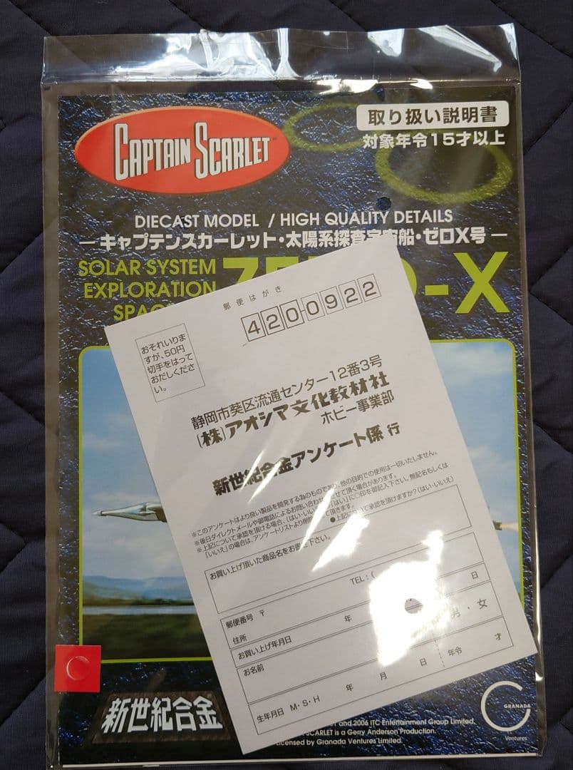 ど*ん様 アオシマ 新世紀合金 ゼロX号 劇場版サンダーバード