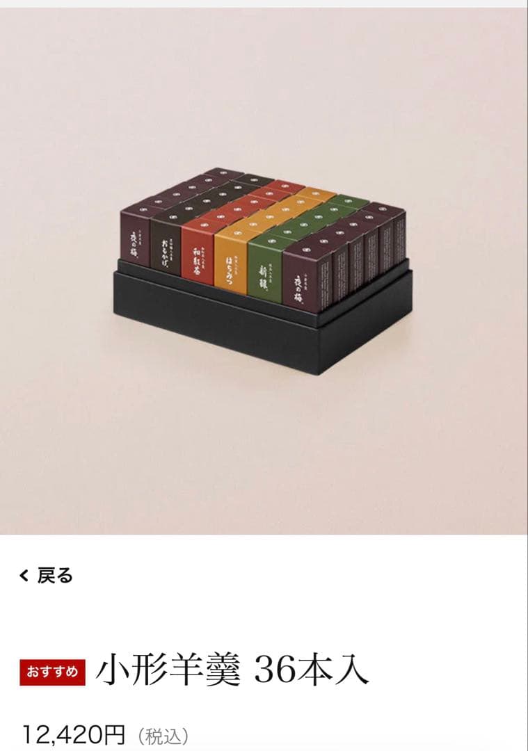 小形羊羹 36本入