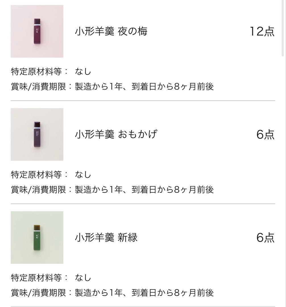 小形羊羹 36本入