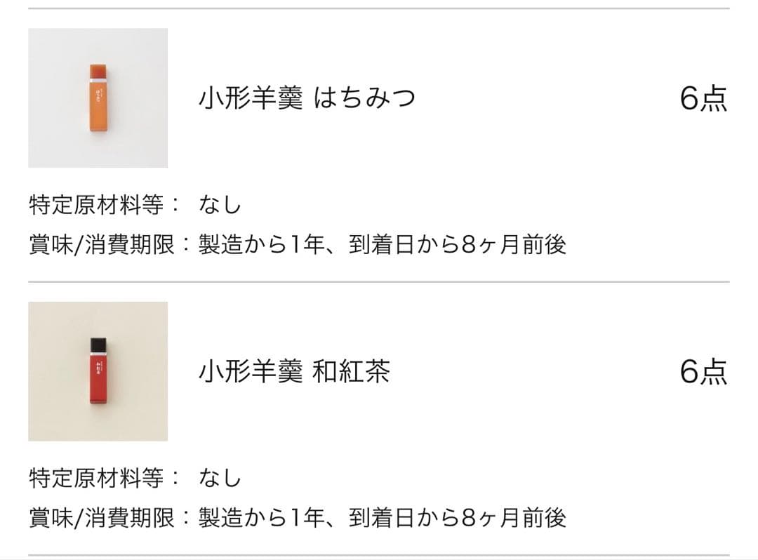 小形羊羹 36本入