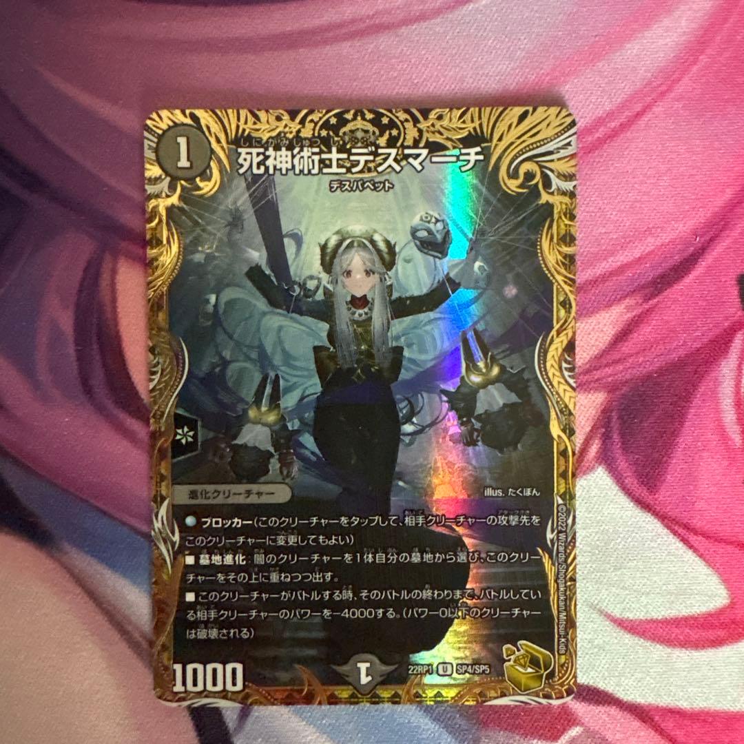 デュエマ　死神術士デスマーチ　金トレジャーレア