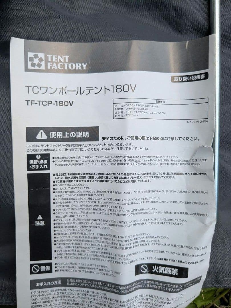 テントファクトリー　ワンポールテント180V　専用グランドシート付き