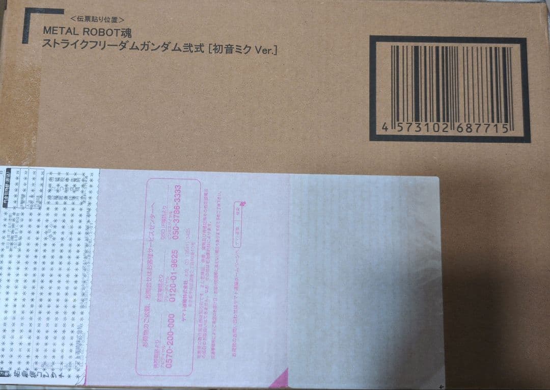 ストライクフリーダムガンダム弐式 ［初音ミク Ver.］