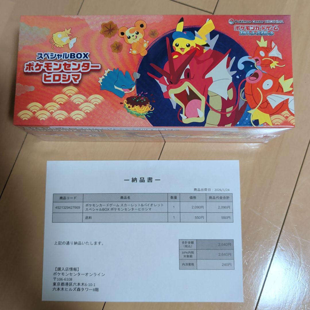 ポケモンセンターヒロシマ スペシャルBOX シュリンク付き　未開封