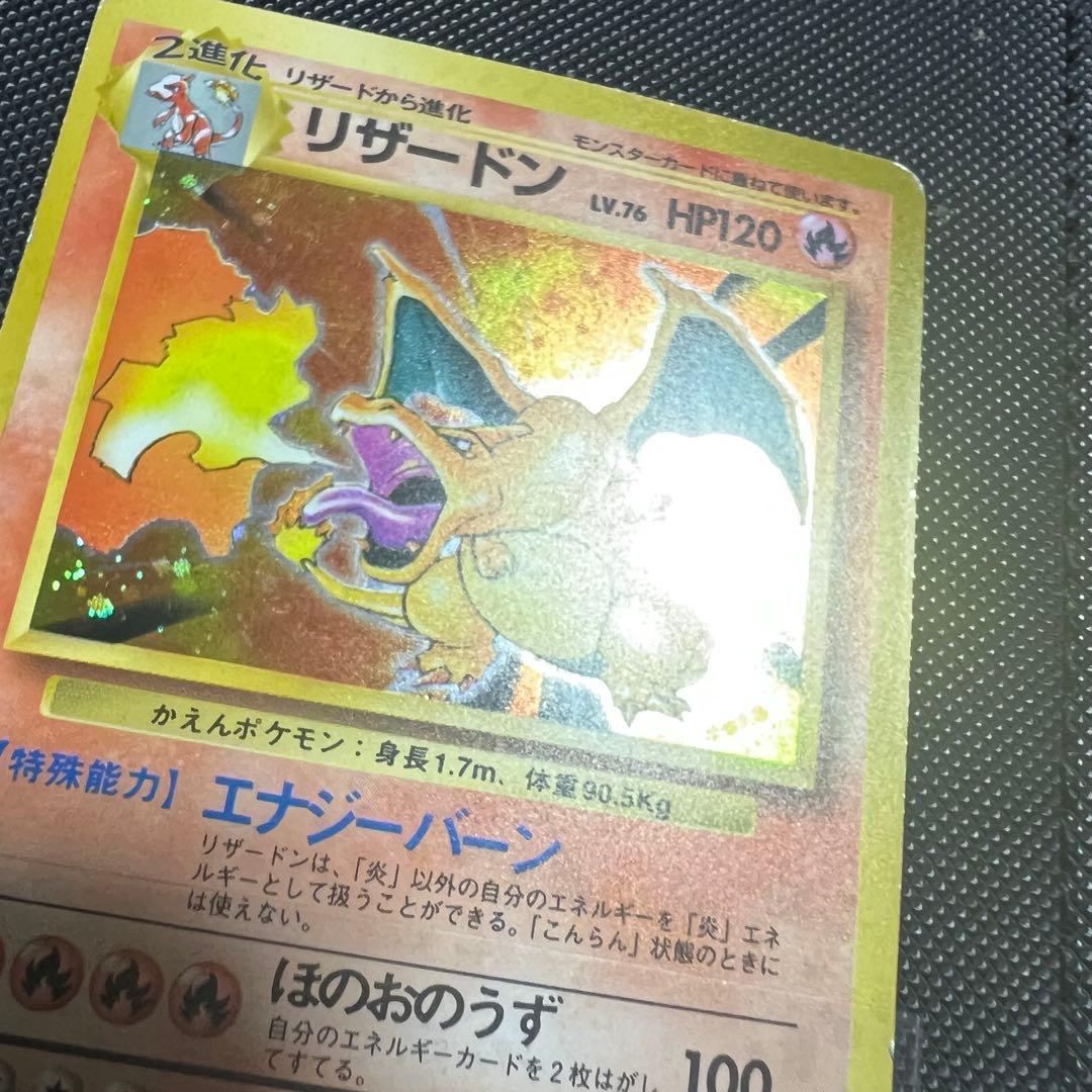 リザードン ★ 第1弾拡張パック　旧裏　かえん