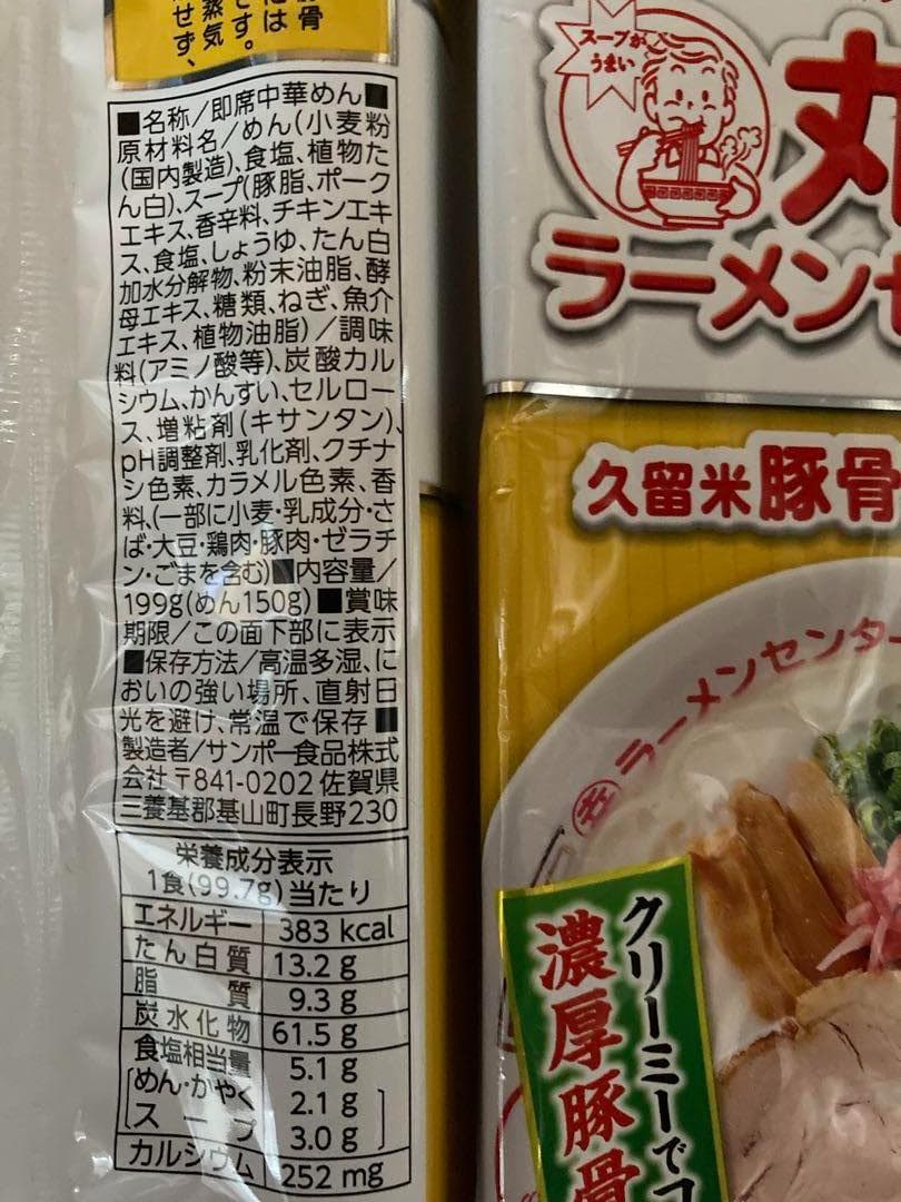 大特￥13700　　大人気　　丸幸ラーメンセンター　 久留米豚骨