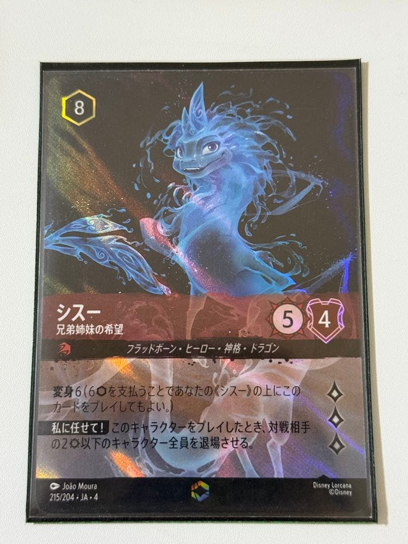 【即日発送】　ロルカナ　シスー　兄弟姉妹の希望　エンチャンテッド