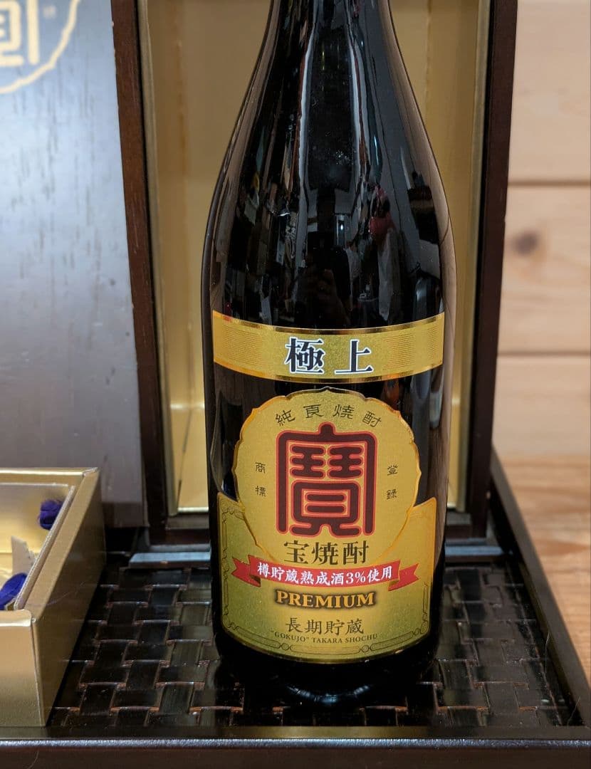 未開栓 宝酒造 極上 宝焼酎 長期貯蔵 100周年限定 非売品 5000本限定