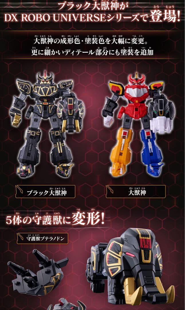 DXROBO UNIVERSE ブラック大獣神 【プレバン】【新品・未開封】