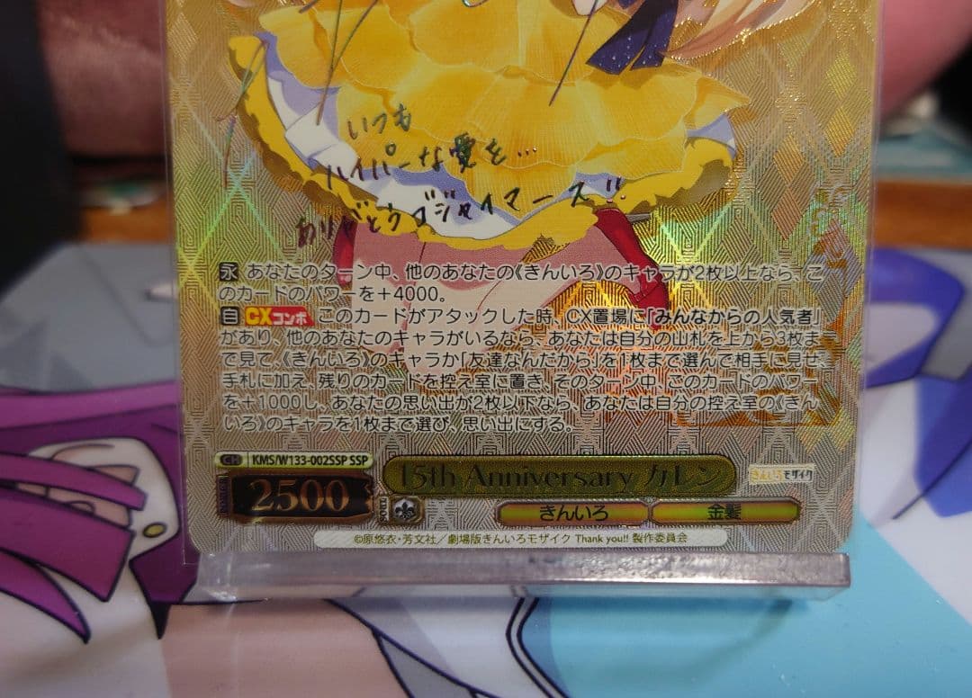 ヴァイスシュヴァルツ　15th anniversary カレン SSP サイン