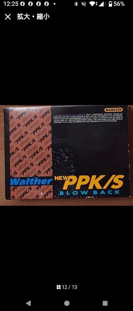 【美品】マルゼン　ワルサーニューPPK/S ブラックモデル (ジャンク？)