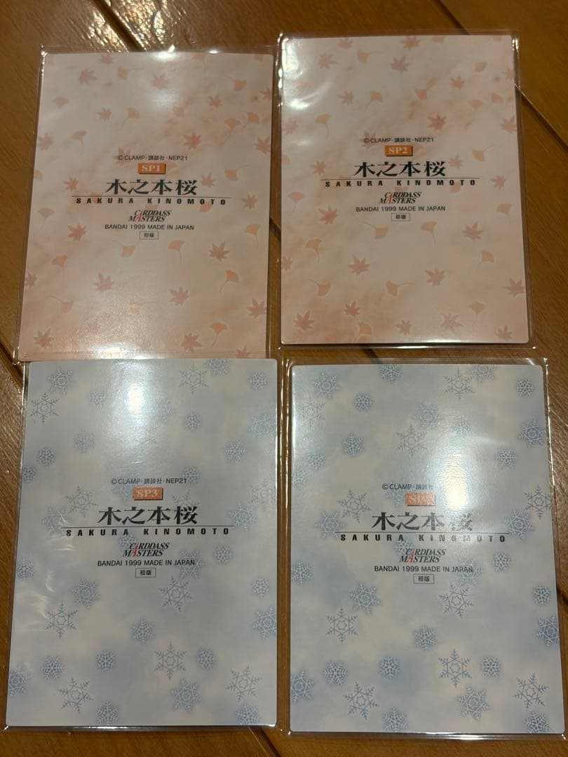 カードキャプターさくら カードダスマスターズ SPカード コンプ part2