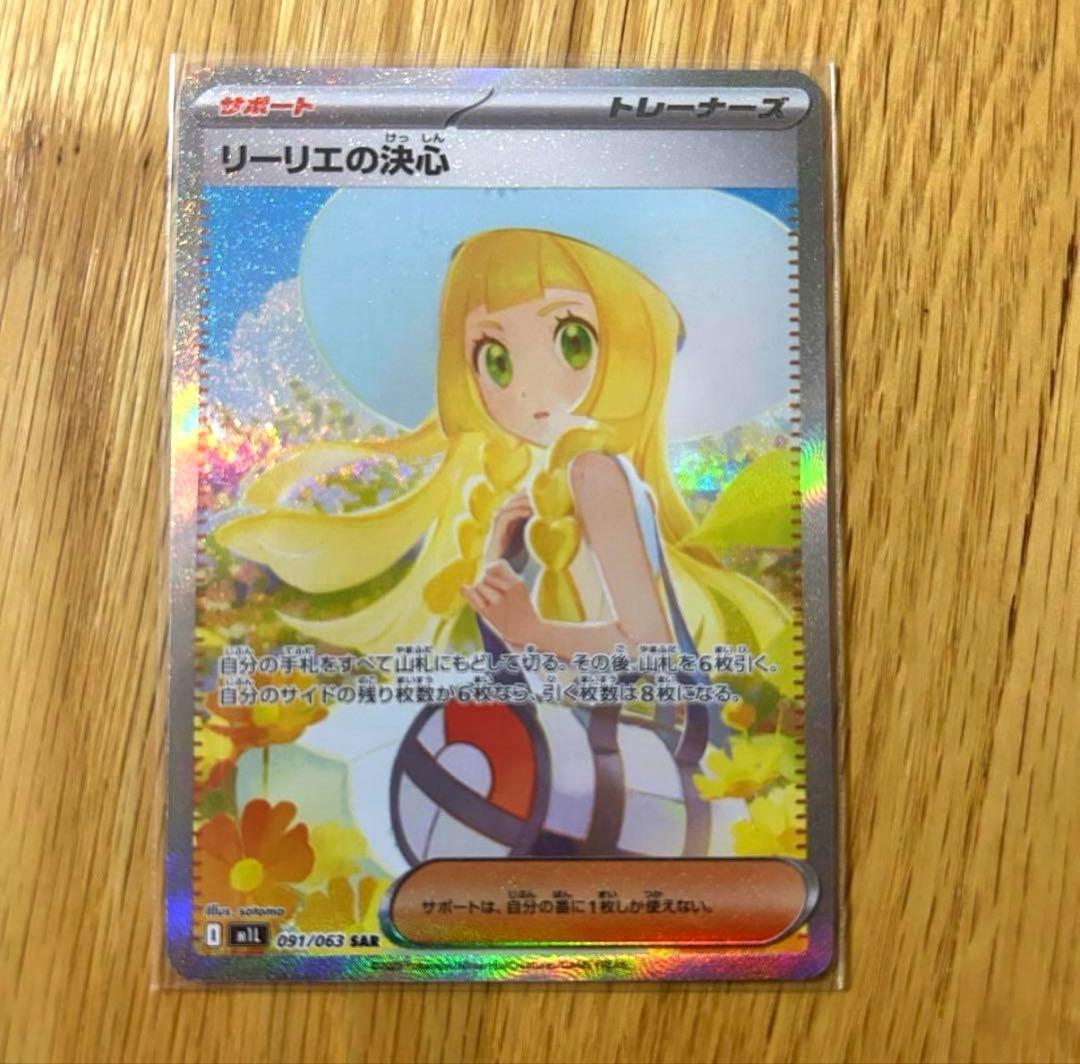 【美品】ワンオーナー品❗️リーリエの決心 SAR ⚡️ローダー付き