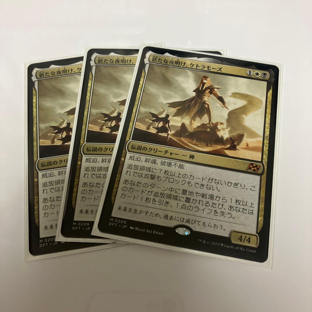 新たな夜明け、ケトラモーズ　日本語　3枚