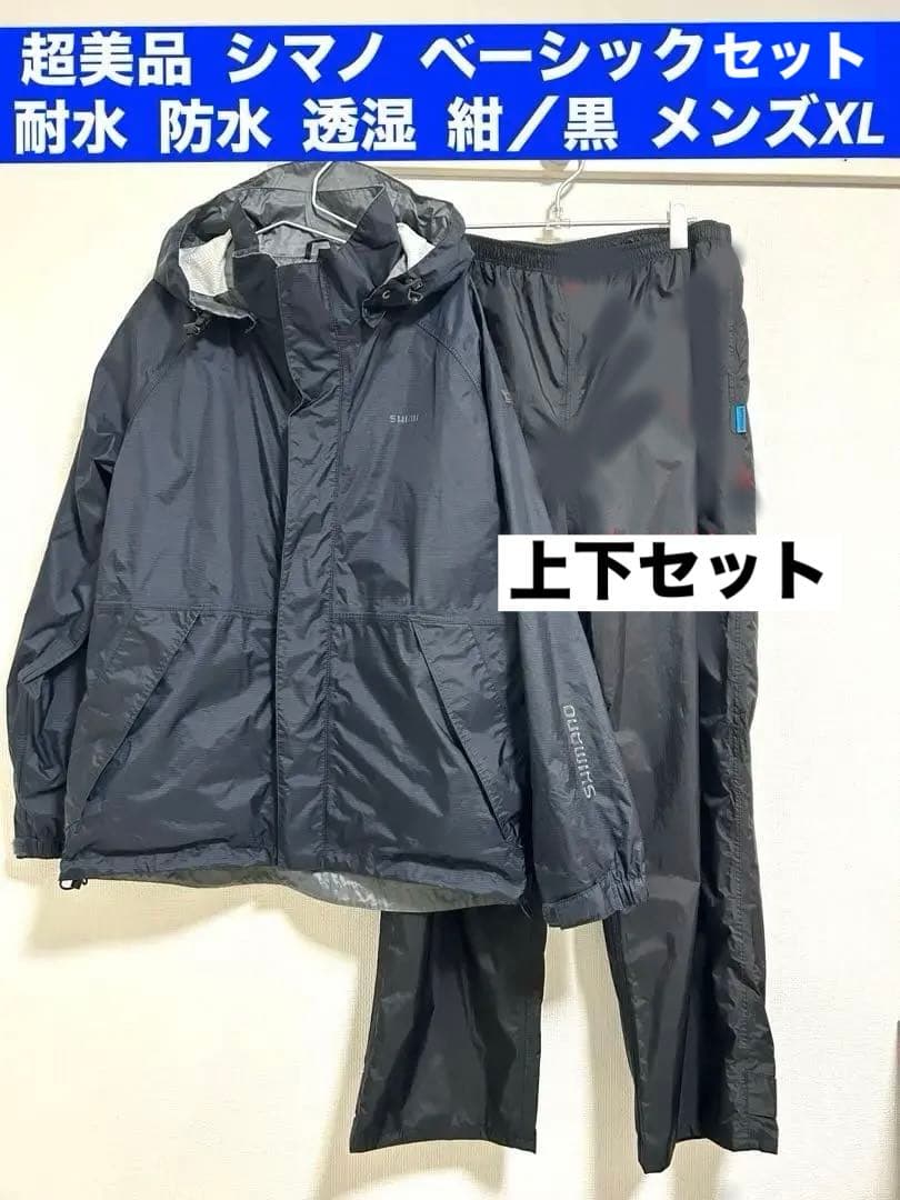 超美品　シマノ　ベーシックスーツ　釣り　耐水　防水　紺／黒　メンズXL