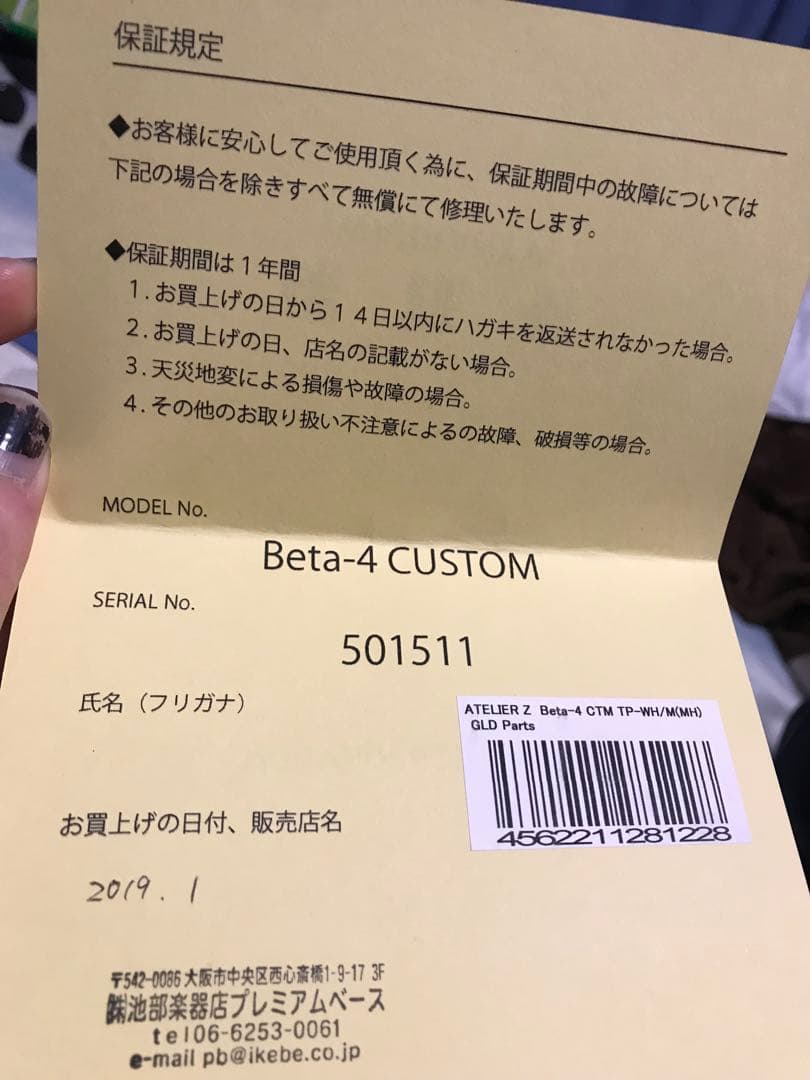 ベース ATELIER Z beta4 Custom