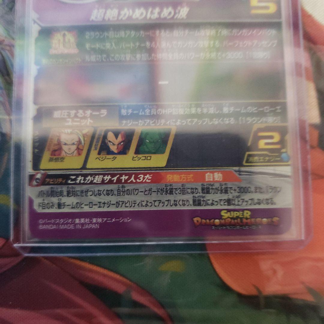 pums12 sec 孫悟空