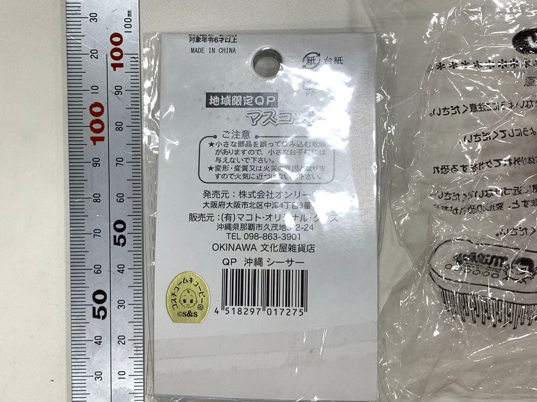 沖縄限定シーサーキューピー　不二家ペコちゃん　ヘアブラシ　ミニーキーホルダー