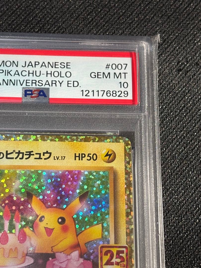 【PSA10】おたんじょうび　ピカチュウ　25th プロモ