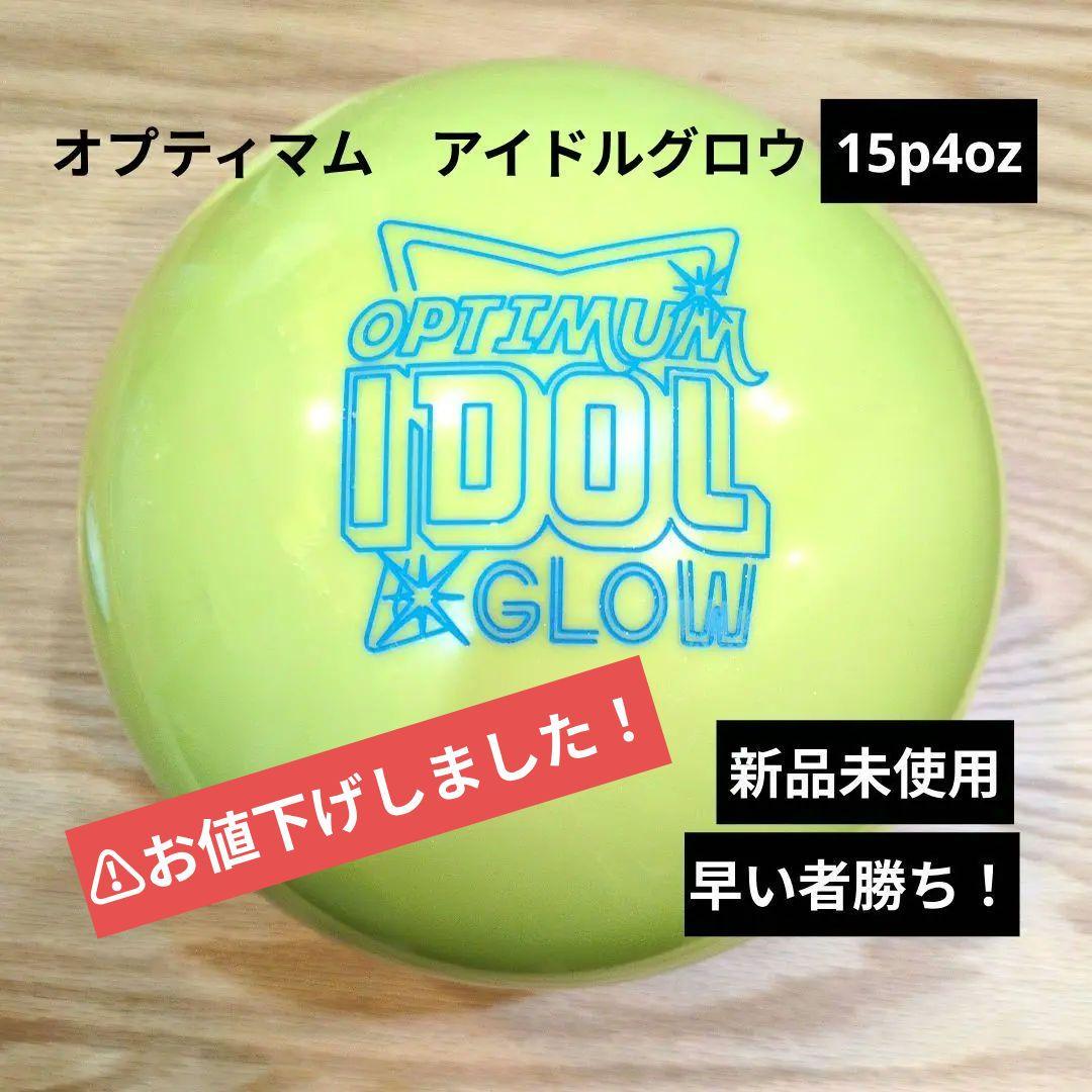 値下げ！【新品未使用】ロトグリップ　アイドルグロウ　15p4oz