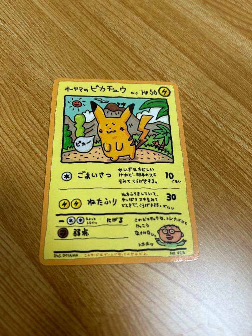 a*i様 オーヤマのピカチュウ 拡張シート第3弾(緑版)