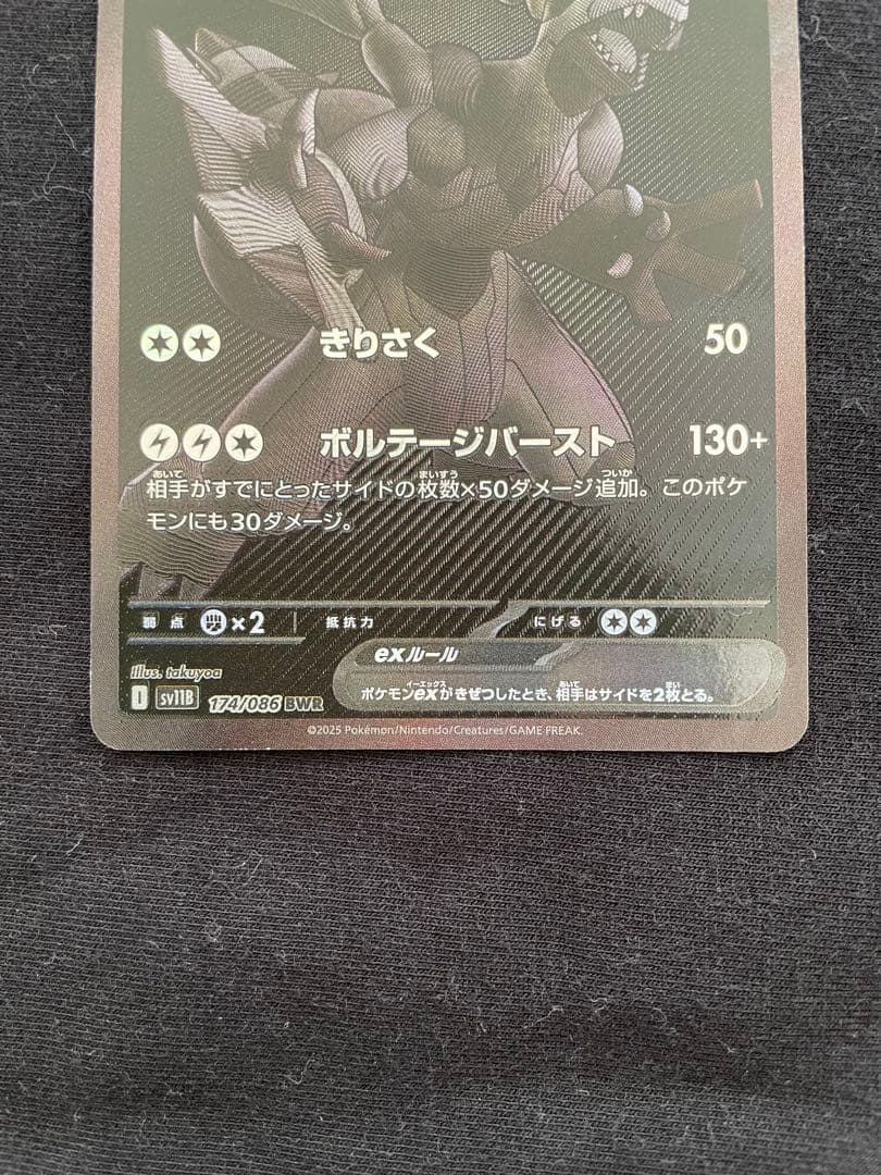 レシラム、ゼクロム　BWR セット