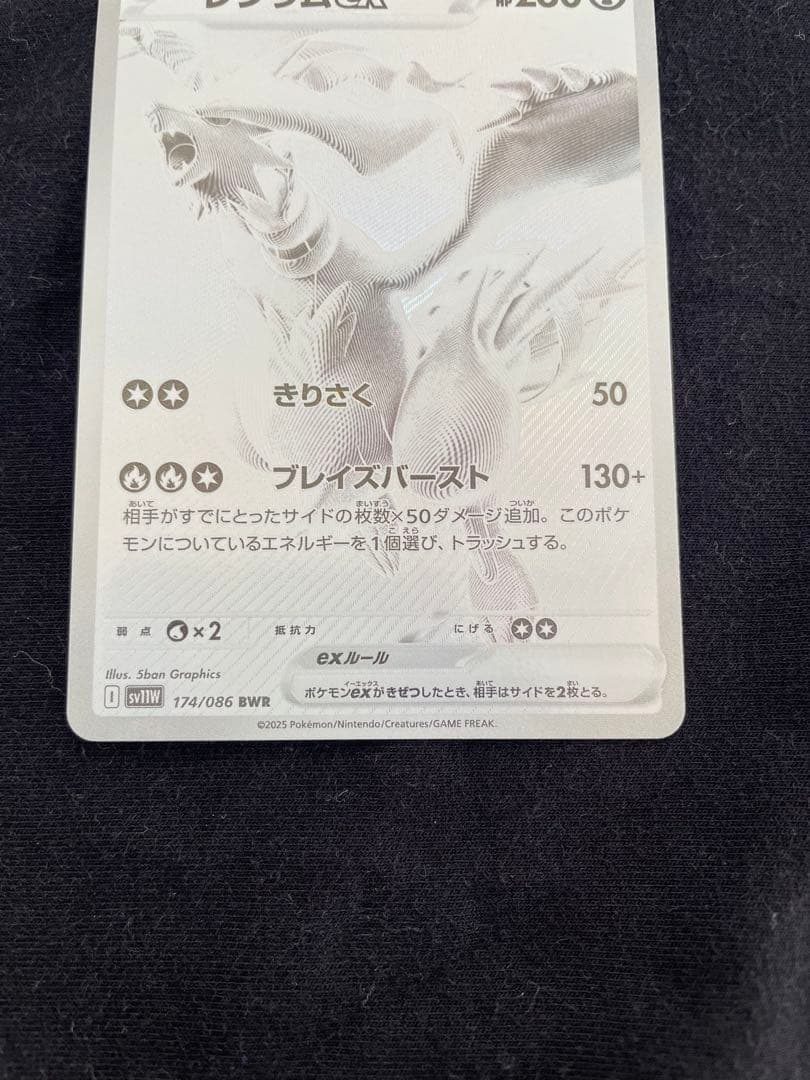 レシラム、ゼクロム　BWR セット