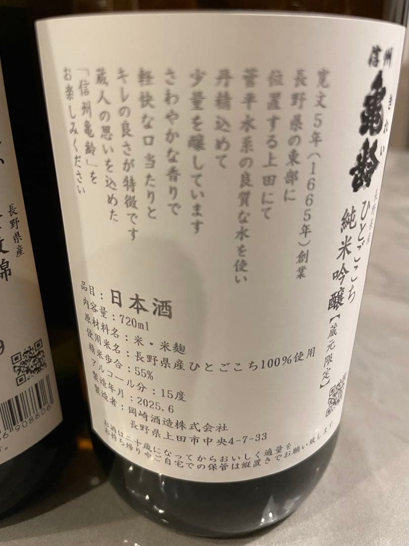 信州亀齢 純米大吟醸・純米吟醸 720mlセット