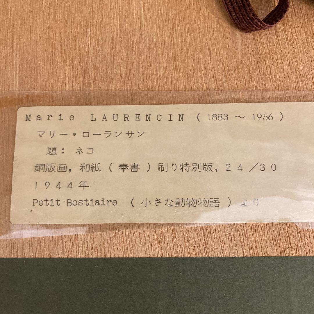 お値下げ　マリー　ローランサン　オリジナル版画　ネコ