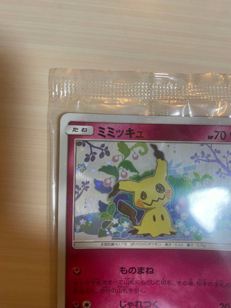 ポケモンカード スペシャルBOX ミミッキュだよ