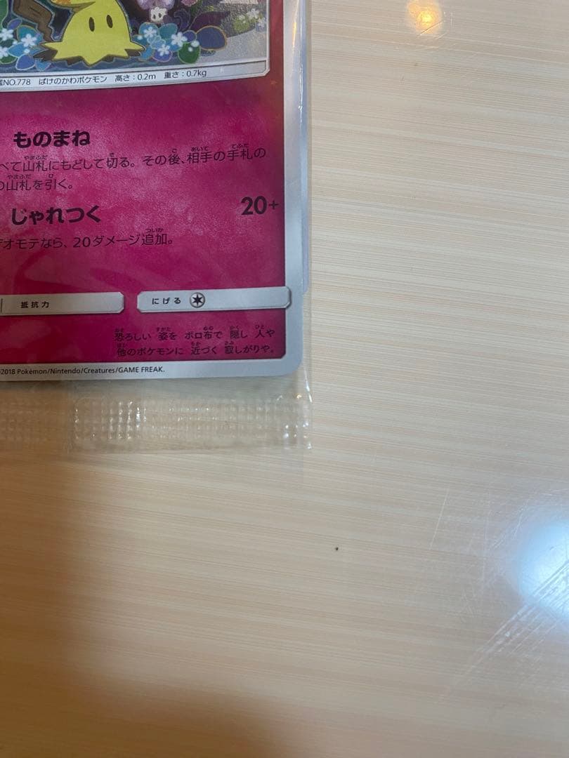 ポケモンカード スペシャルBOX ミミッキュだよ