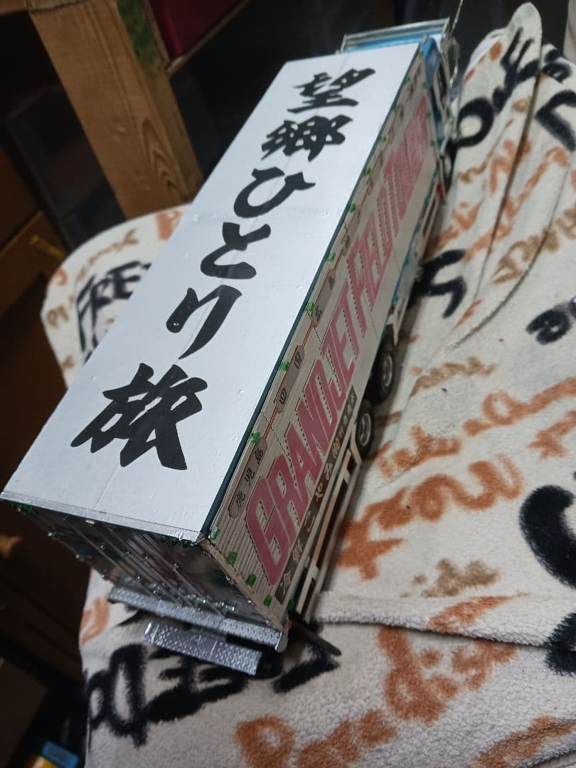 1/32デコトラ、トラックプラモデル完成品、みやこ鮮冷
