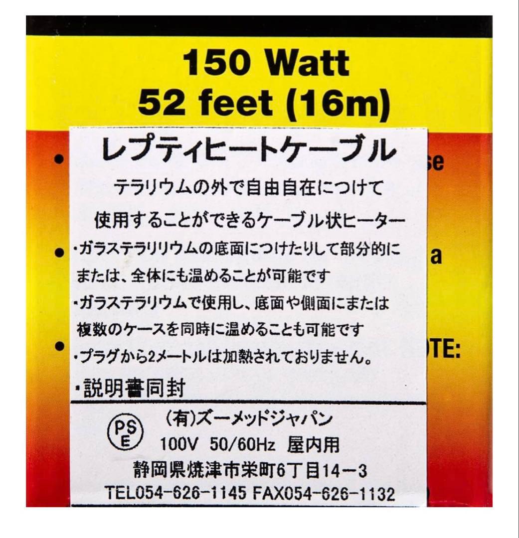 レプティヒートケーブル 150W 16m