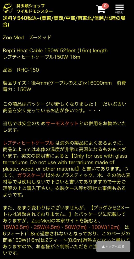 レプティヒートケーブル 150W 16m