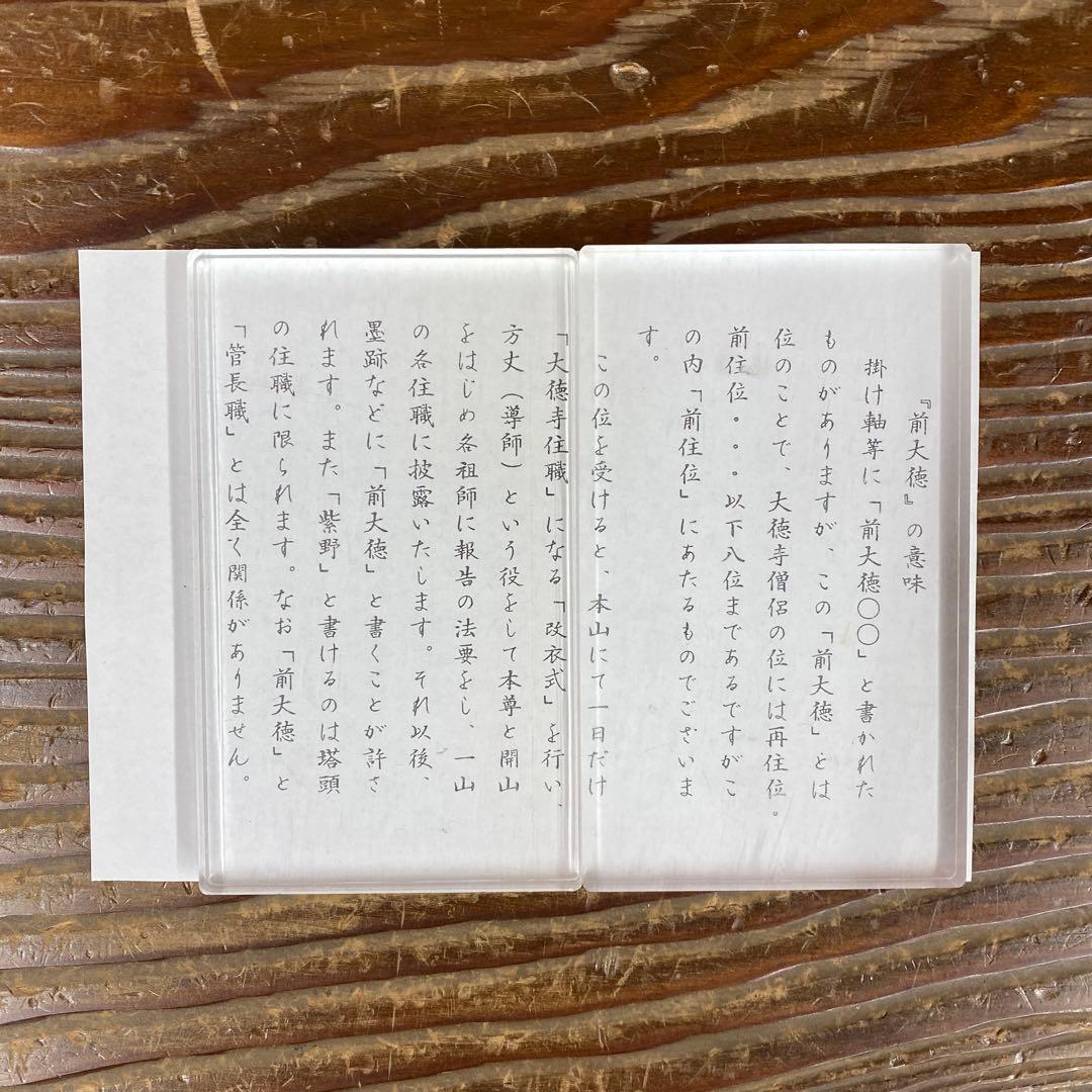 美品 掛け軸 宝林寺 福本積応作「円相 無尽蔵」共箱 禅語 年中掛け