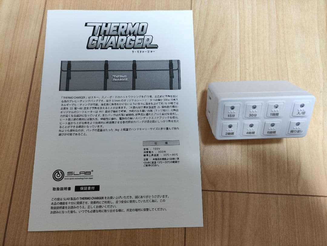 SLAB THERMO CHARGER(サーモチャージャー)