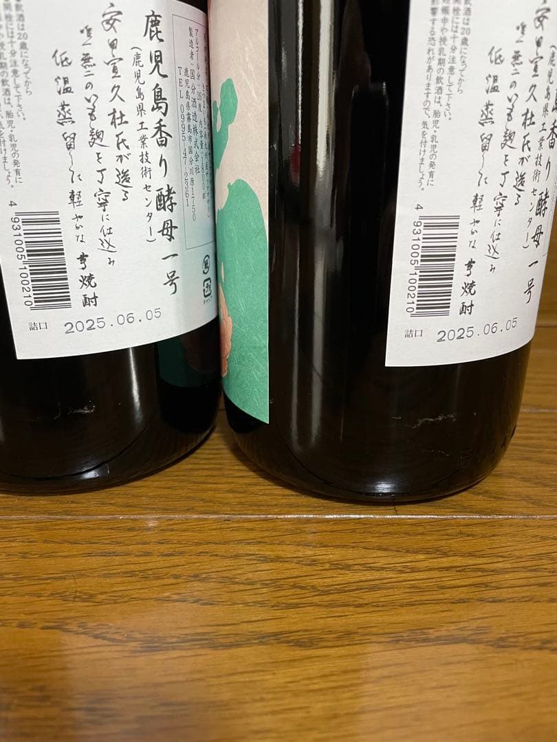 フラミンゴオレンジ　1,800ml 2本　国分酒造　詰口2025.06.05
