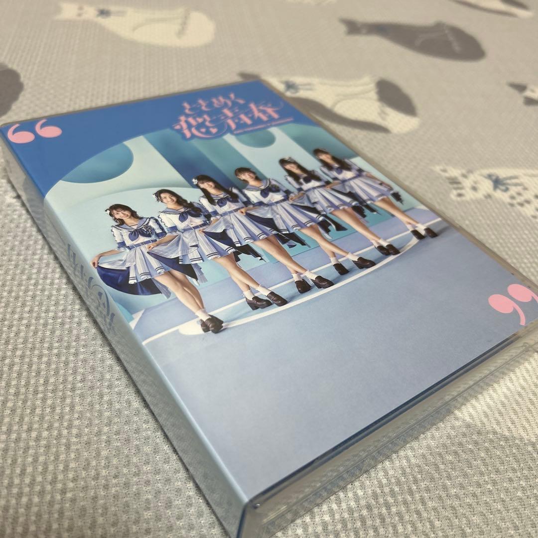 超ときめき♡宣伝部 ときめく恋と青春 超青春盤