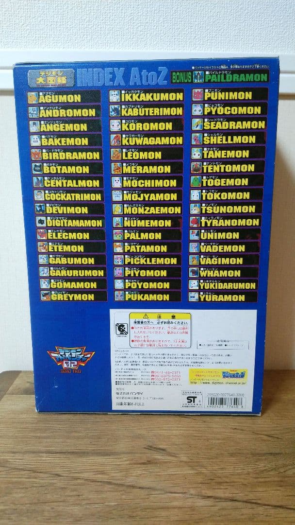 デジモンアドベンチャー02　デジモン大図鑑　フィギュア