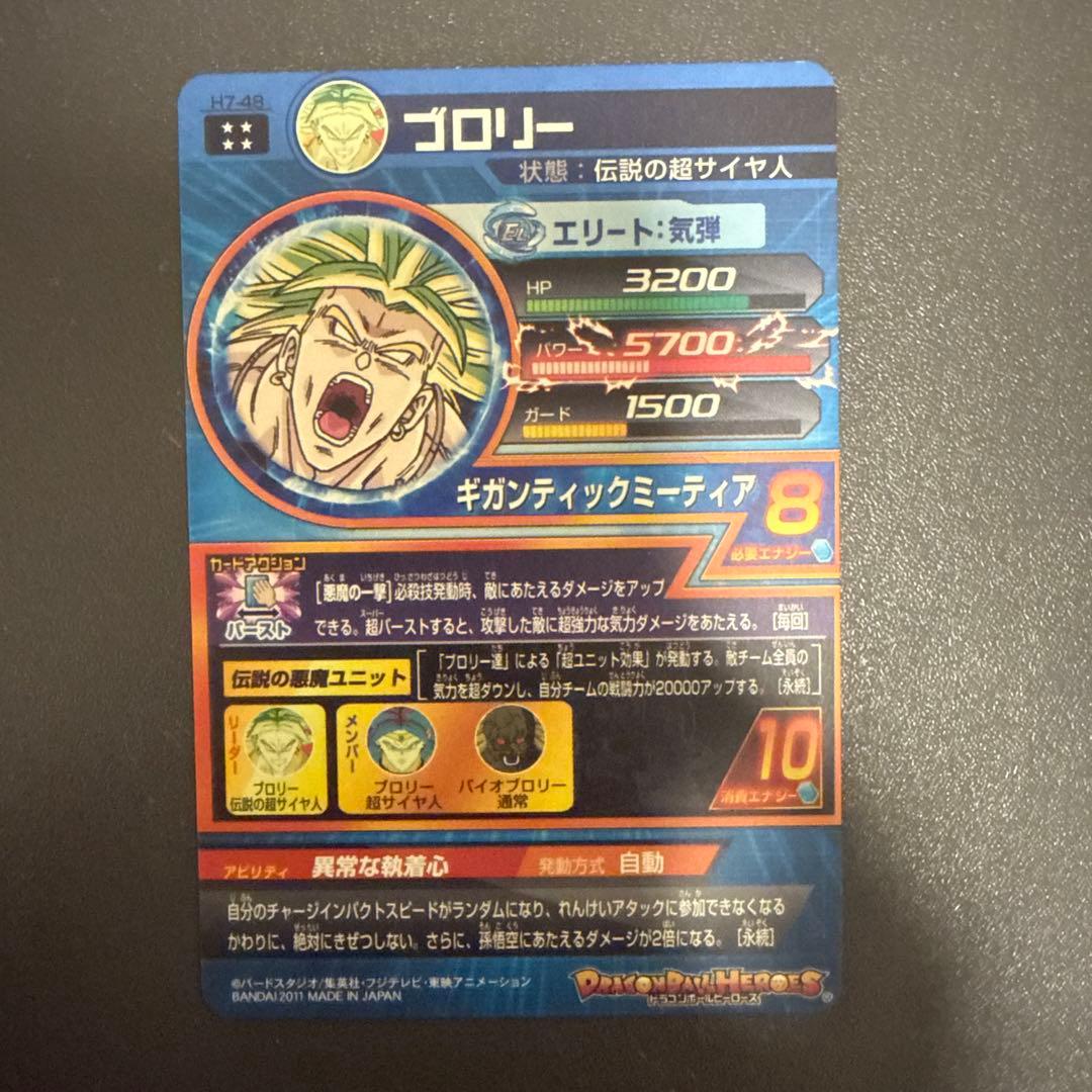 ドラゴンボールヒーローズ旧弾【ブロリー】