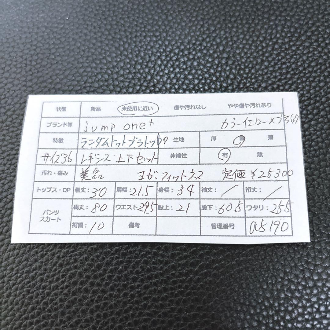 【ジャンプワン】ランダムドット ブラトップ レギンス 上下 フィットネスウェア