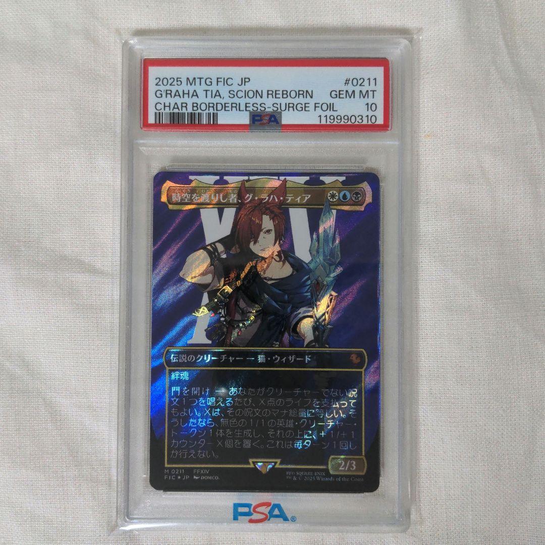 【PSA10】 MTG FF 時空を渡りし者、グ・ラハ・ティア サージfoil