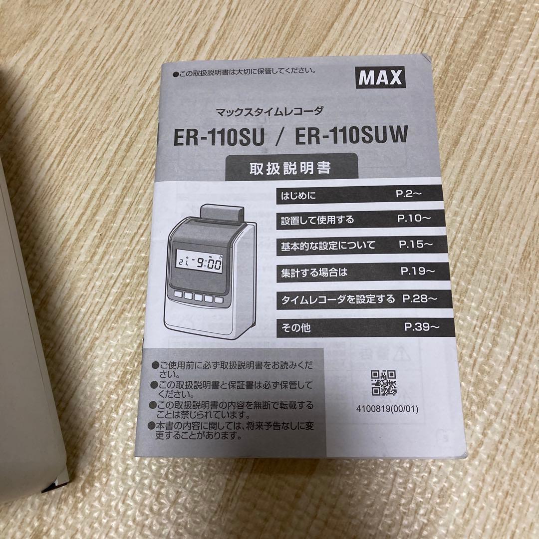 D*送様 MAX ER-110SU タイムレコーダー
