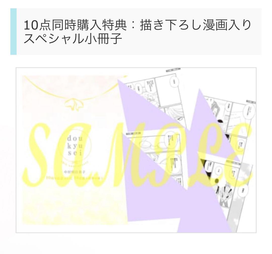 中村明日美子 同級生 とらくじセット