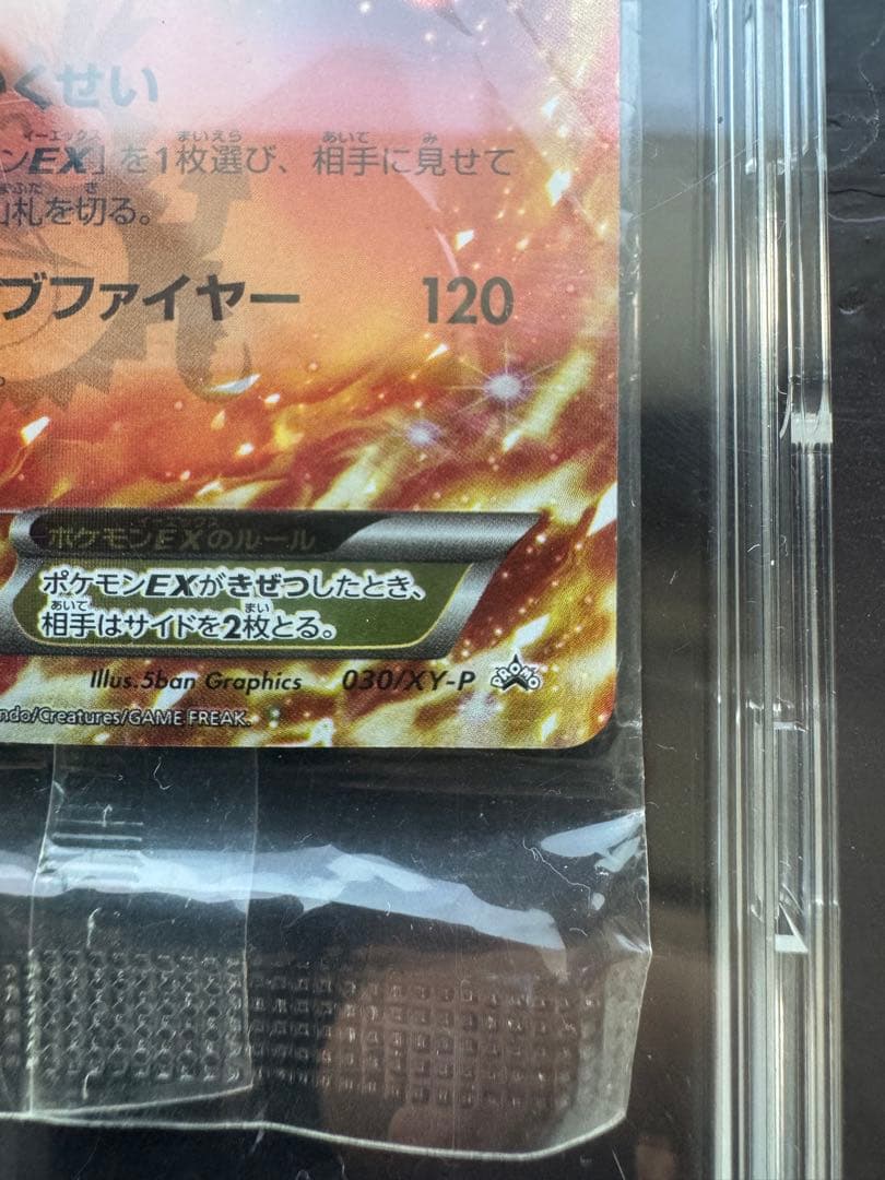 ポケモンカード リザードンプロモ 030/XY-P未開封品 注意事項必読