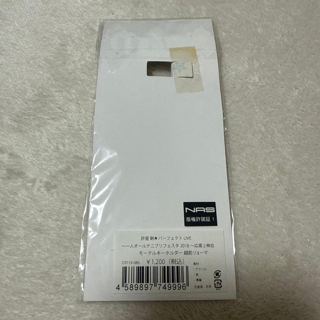 テニスの王子様　テニプリ　越前リョーマ　モーテルキーホルダー　キーホルダー