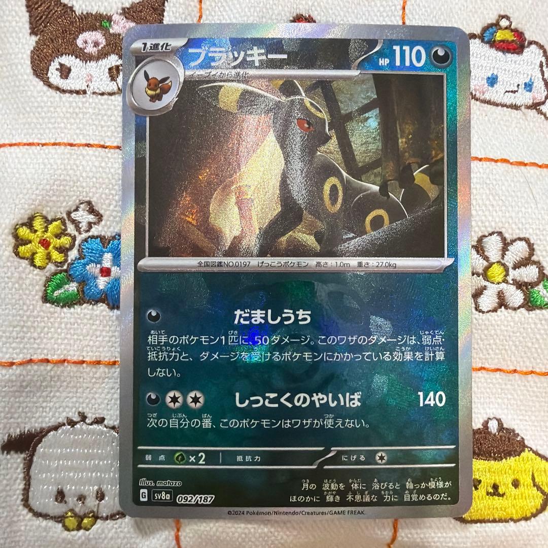 ブラッキー マスターボールミラー SV8a テラスタルフェスex092/187