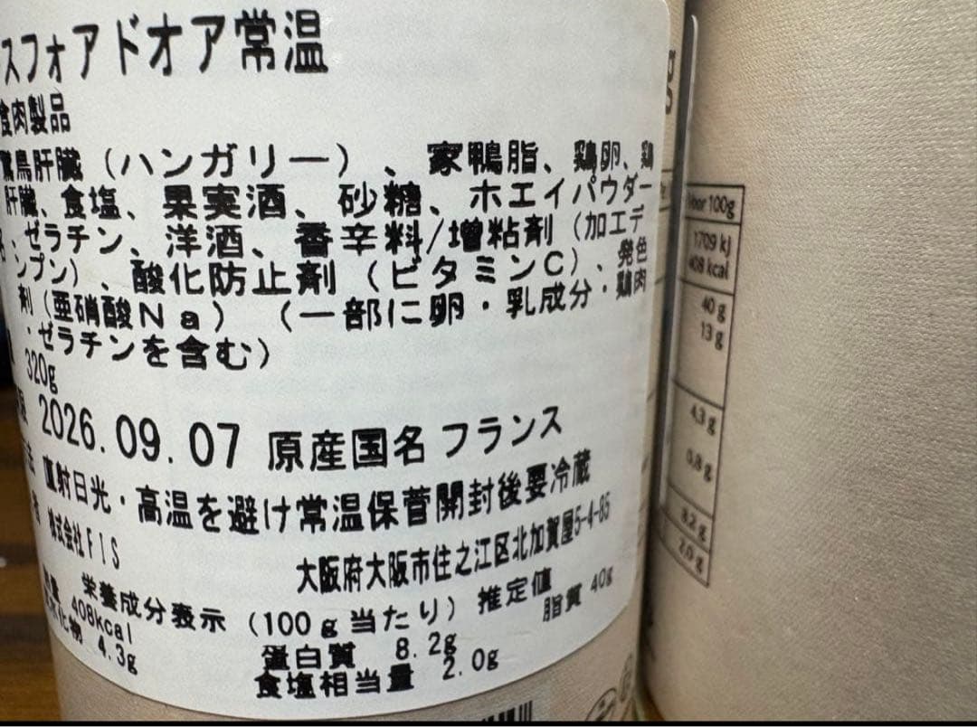 年末年始のおもてなしに　フランス キャスティン社ムースフォアグラ 320g 2本